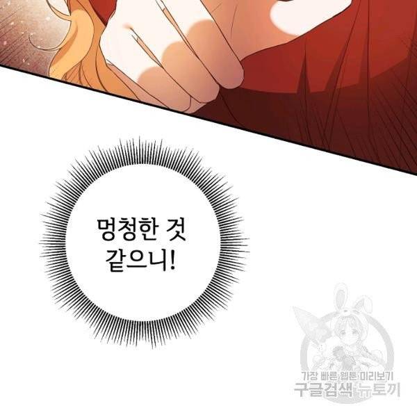 그녀가 악녀로 사는 이유 20화 17
