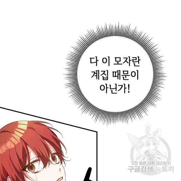 그녀가 악녀로 사는 이유 20화 18