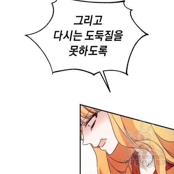 그녀가 악녀로 사는 이유 20화 20