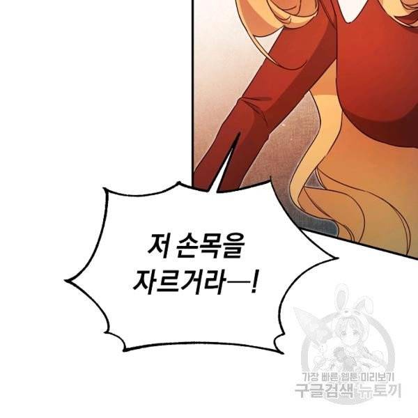 그녀가 악녀로 사는 이유 20화 21