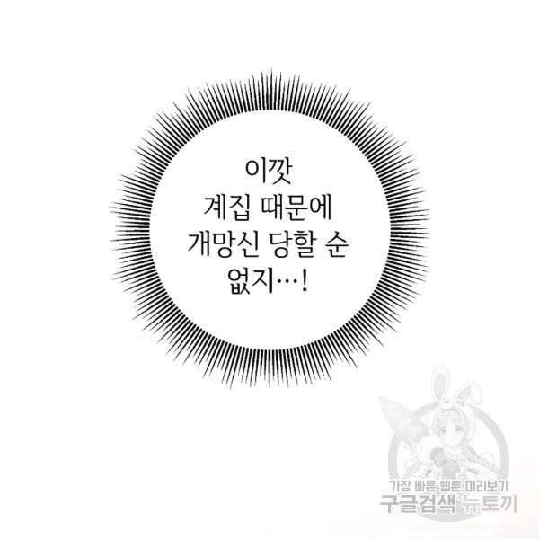 그녀가 악녀로 사는 이유 20화 22