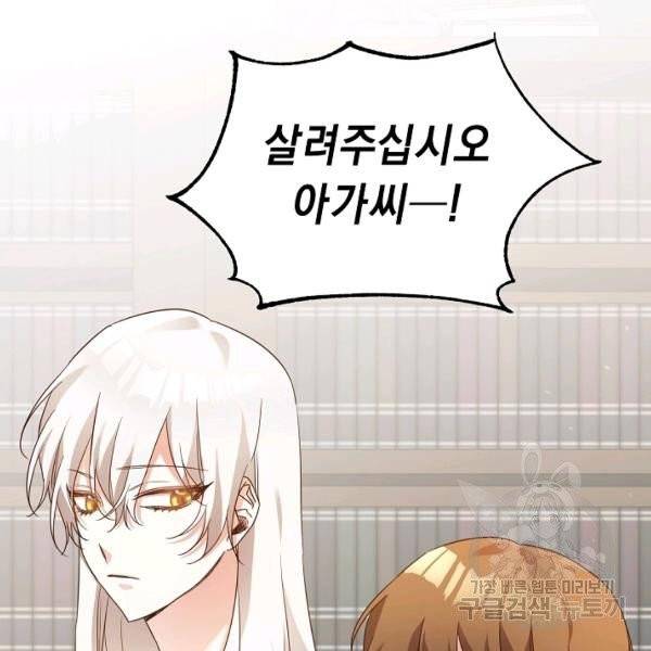 그녀가 악녀로 사는 이유 20화 23