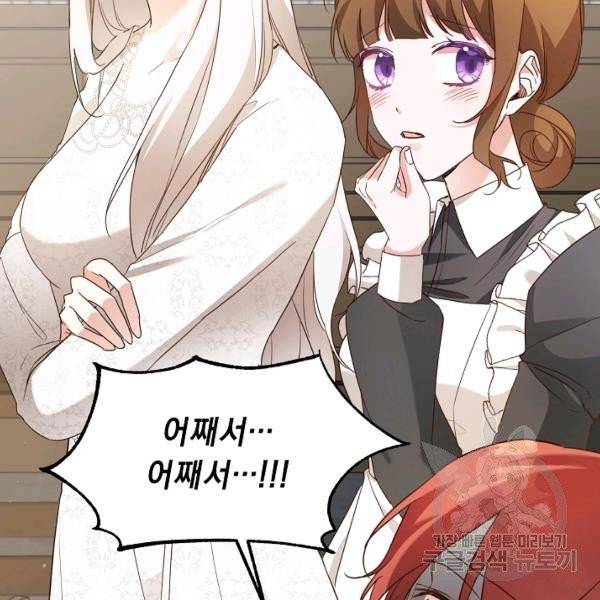 그녀가 악녀로 사는 이유 20화 24
