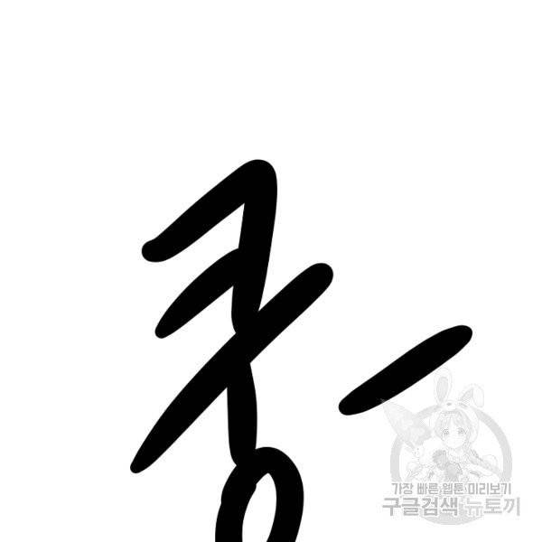 그녀가 악녀로 사는 이유 20화 26