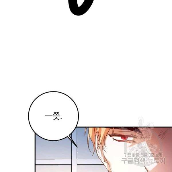 그녀가 악녀로 사는 이유 20화 27