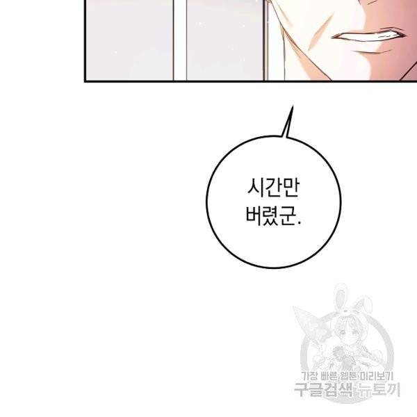 그녀가 악녀로 사는 이유 20화 28