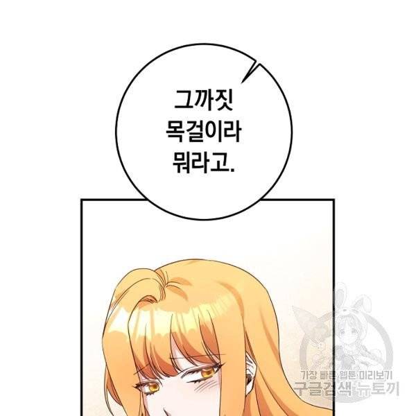그녀가 악녀로 사는 이유 20화 29