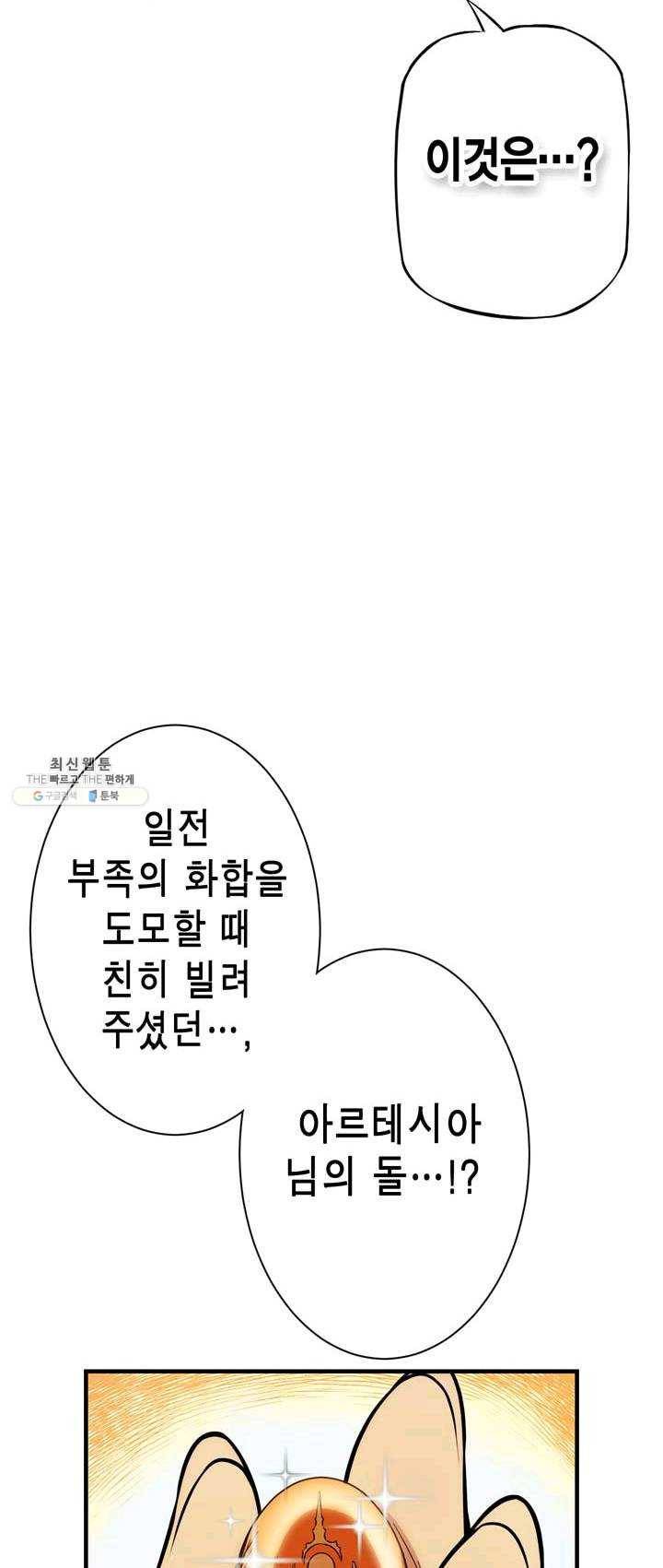 민폐 여신의 이세계 창세록 제 20화. 기원 (3) 4