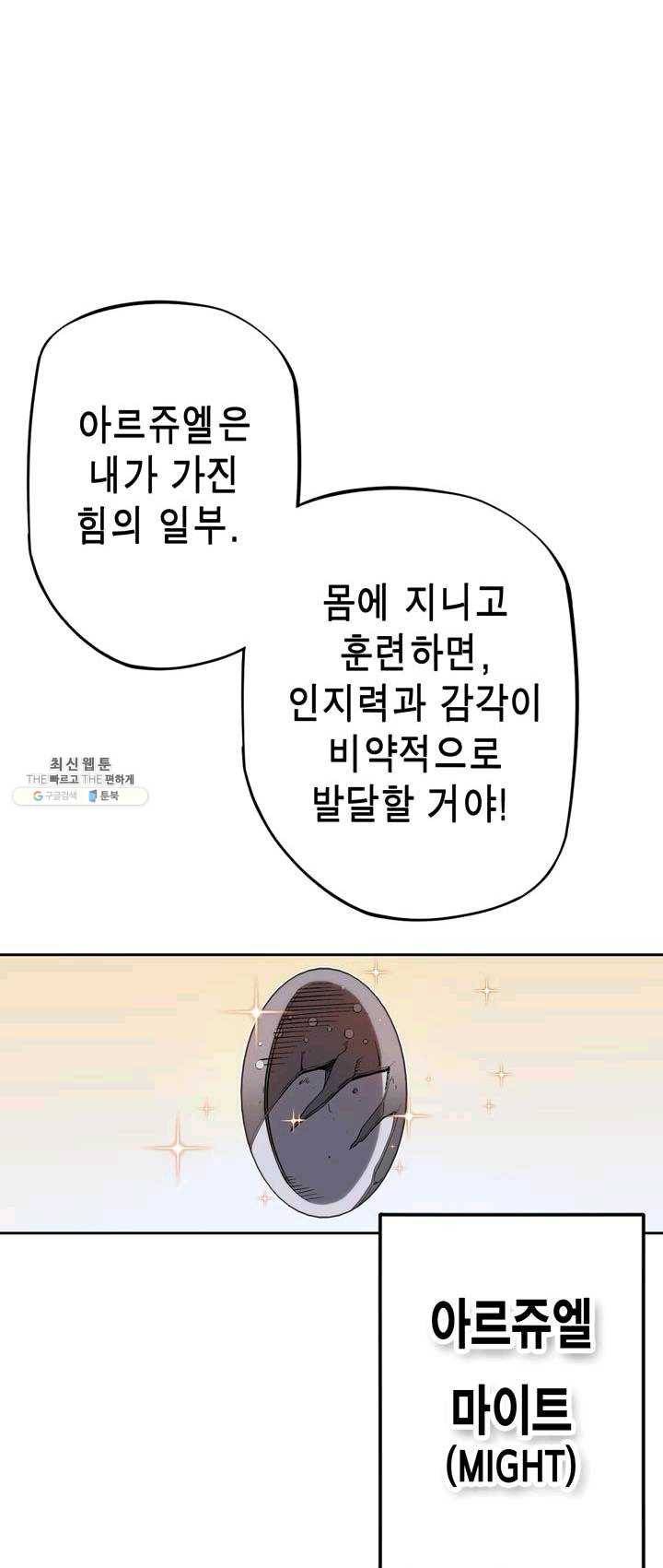 민폐 여신의 이세계 창세록 제 20화. 기원 (3) 9