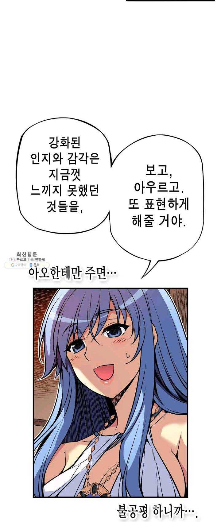 민폐 여신의 이세계 창세록 제 20화. 기원 (3) 10