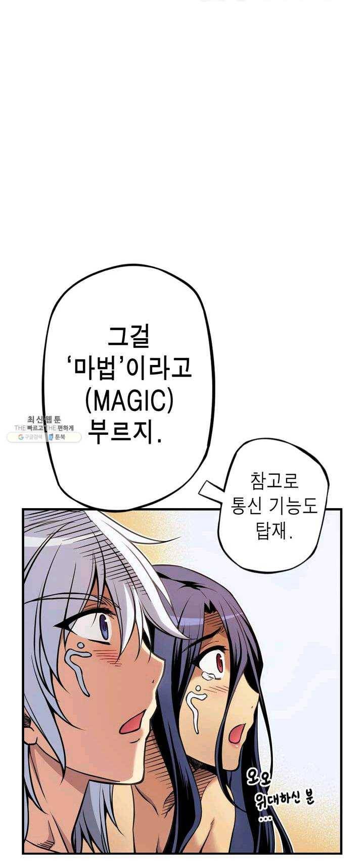 민폐 여신의 이세계 창세록 제 20화. 기원 (3) 11
