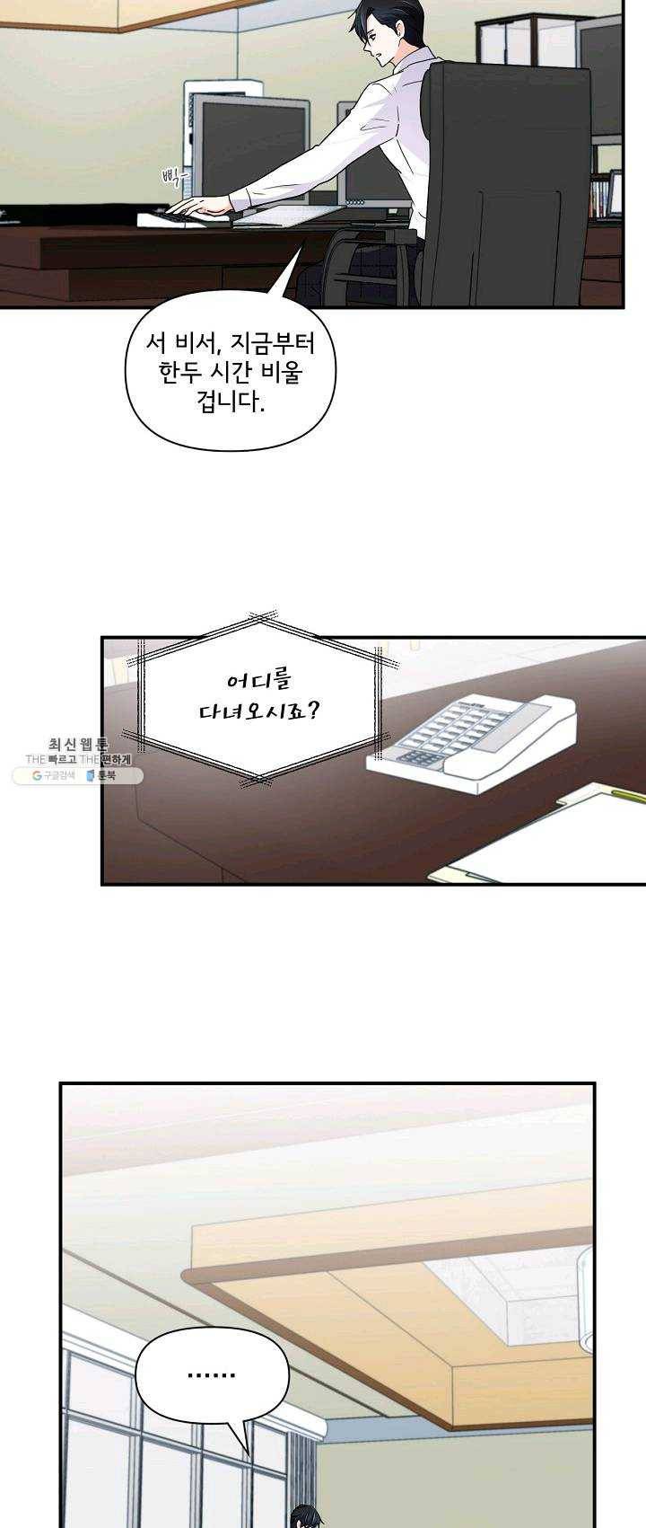 달콤하게 살고 싶어 26화 2