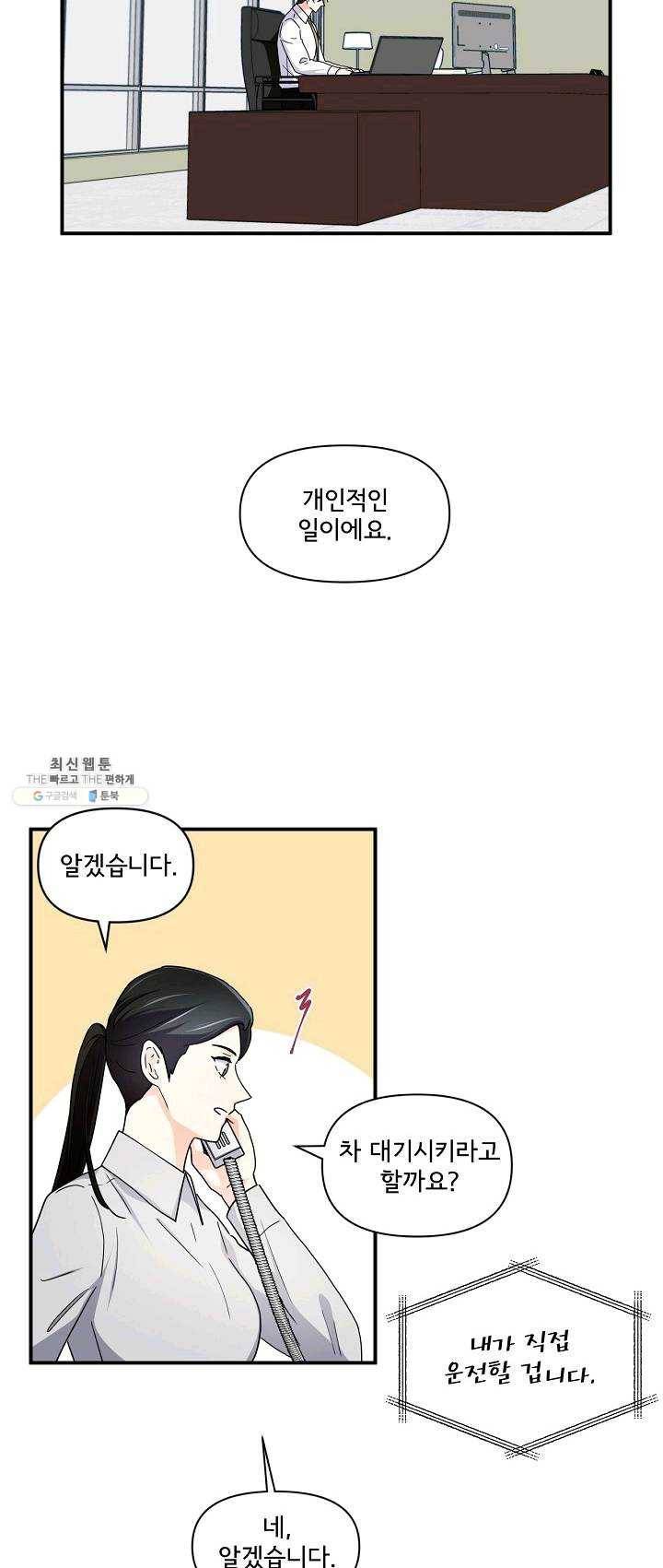 달콤하게 살고 싶어 26화 3