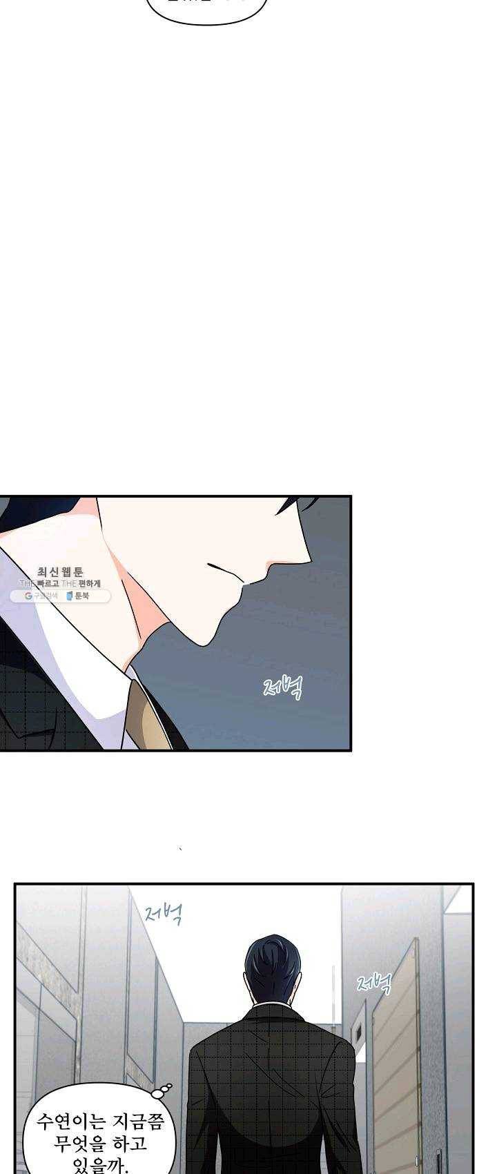 달콤하게 살고 싶어 26화 4