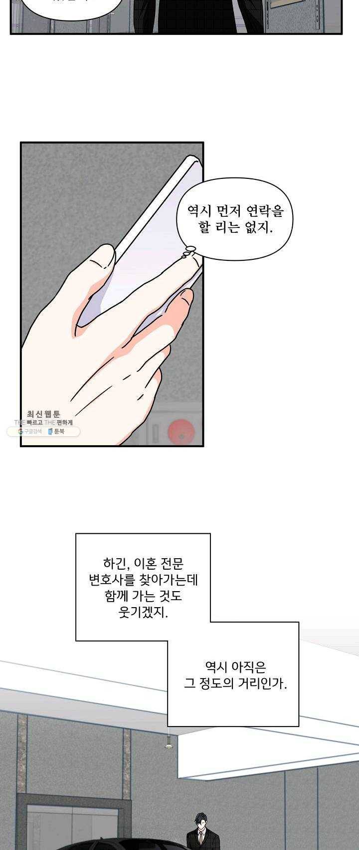 달콤하게 살고 싶어 26화 5