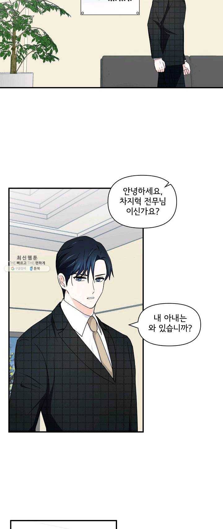 달콤하게 살고 싶어 26화 8