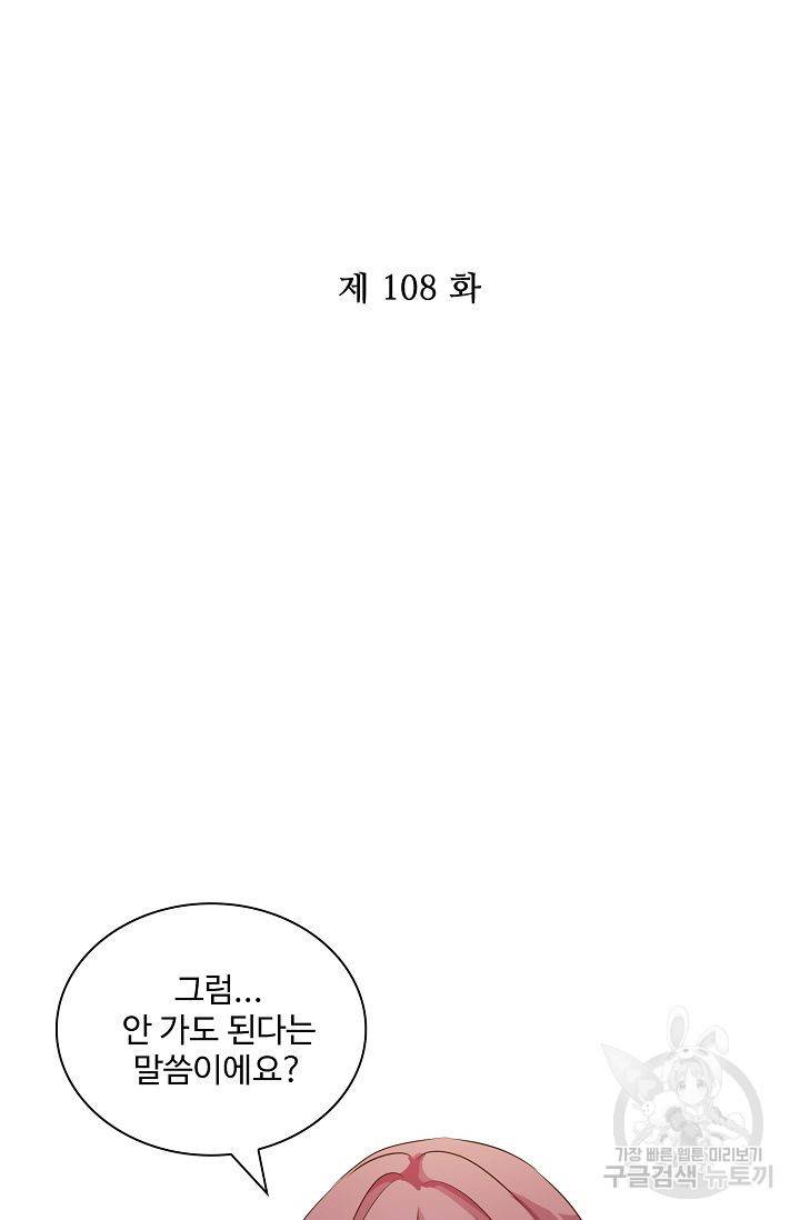 전하는 나만 미워해 108화 2