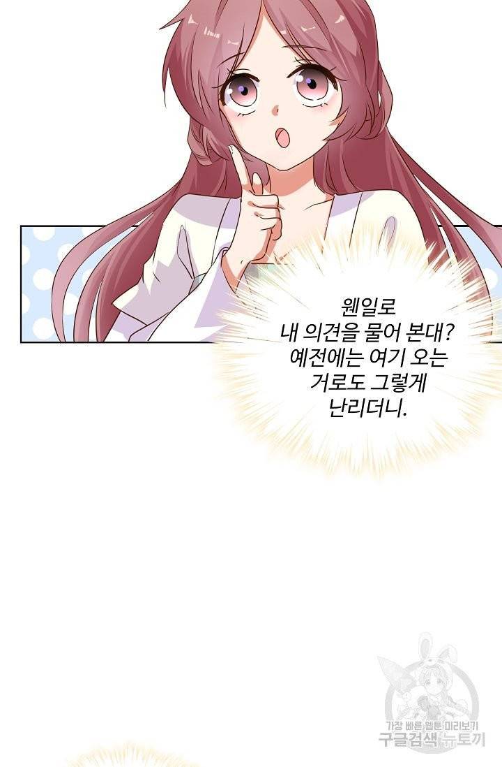 전하는 나만 미워해 108화 3