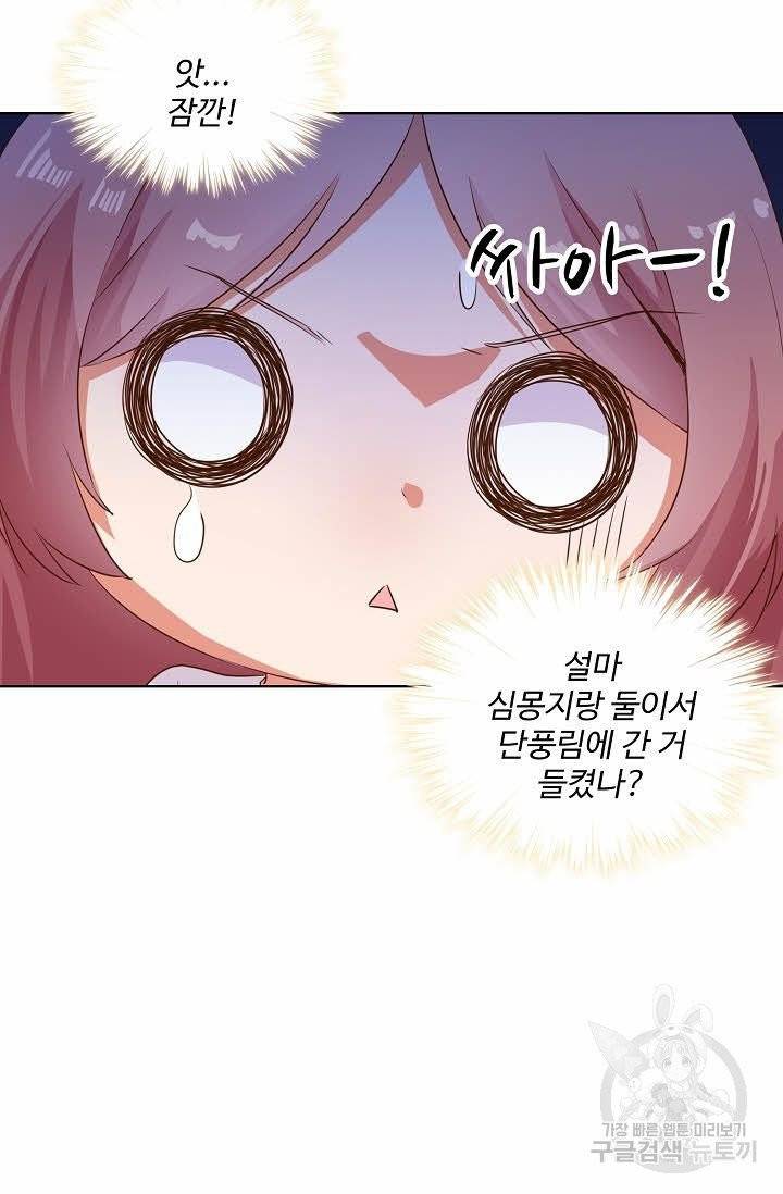 전하는 나만 미워해 108화 4