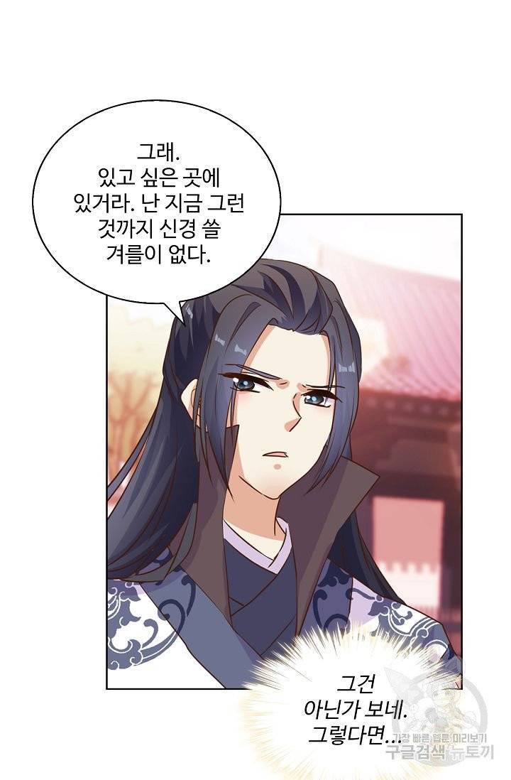 전하는 나만 미워해 108화 5