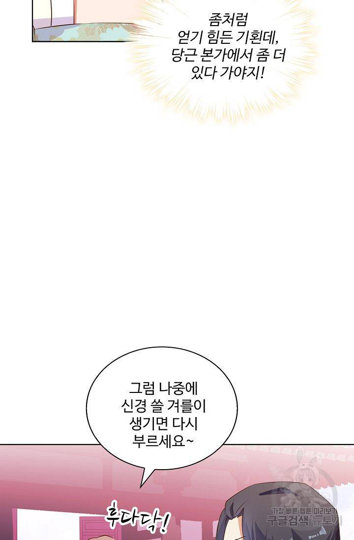 전하는 나만 미워해 108화 7
