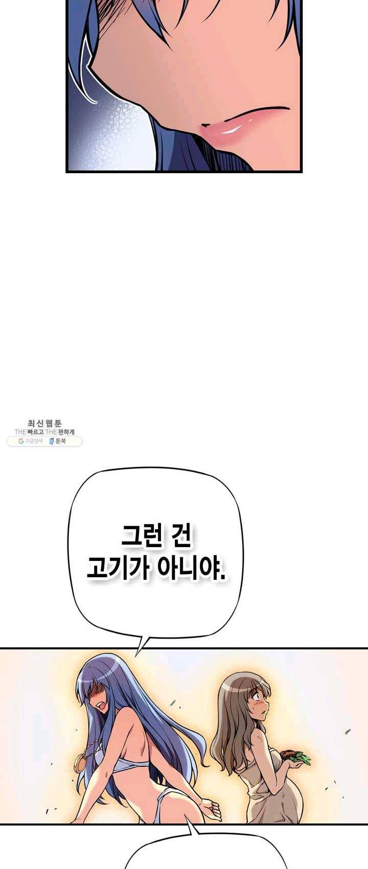 민폐 여신의 이세계 창세록 제 21화. 기원 (4) 9