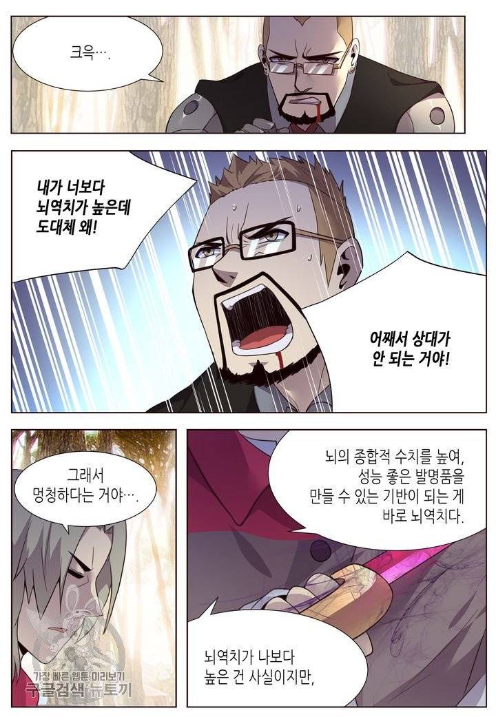 이세계에서 레벨업 88화 2