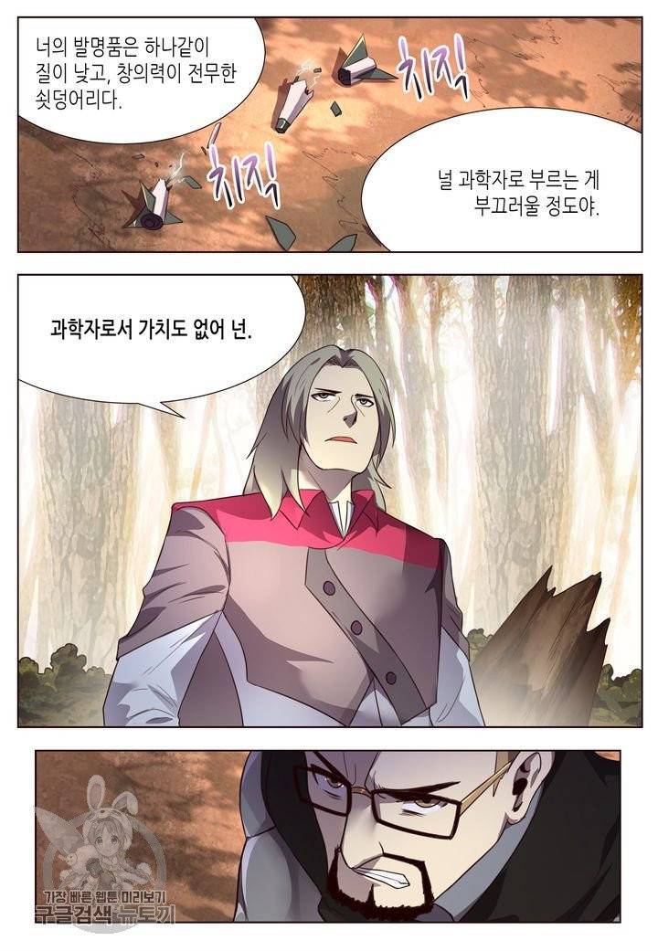 이세계에서 레벨업 88화 3