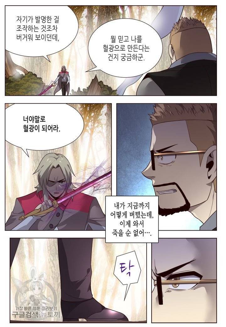 이세계에서 레벨업 88화 4