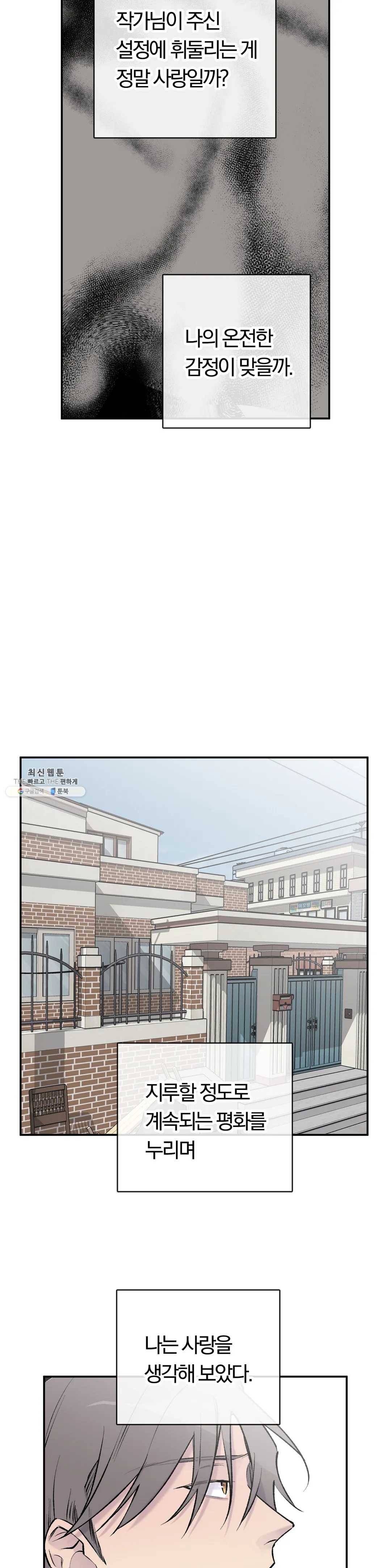절필하세요 작가님! 59화 4