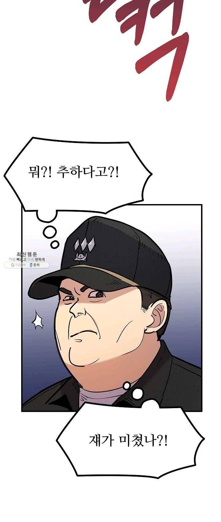 만능장교 성공기 40화 9