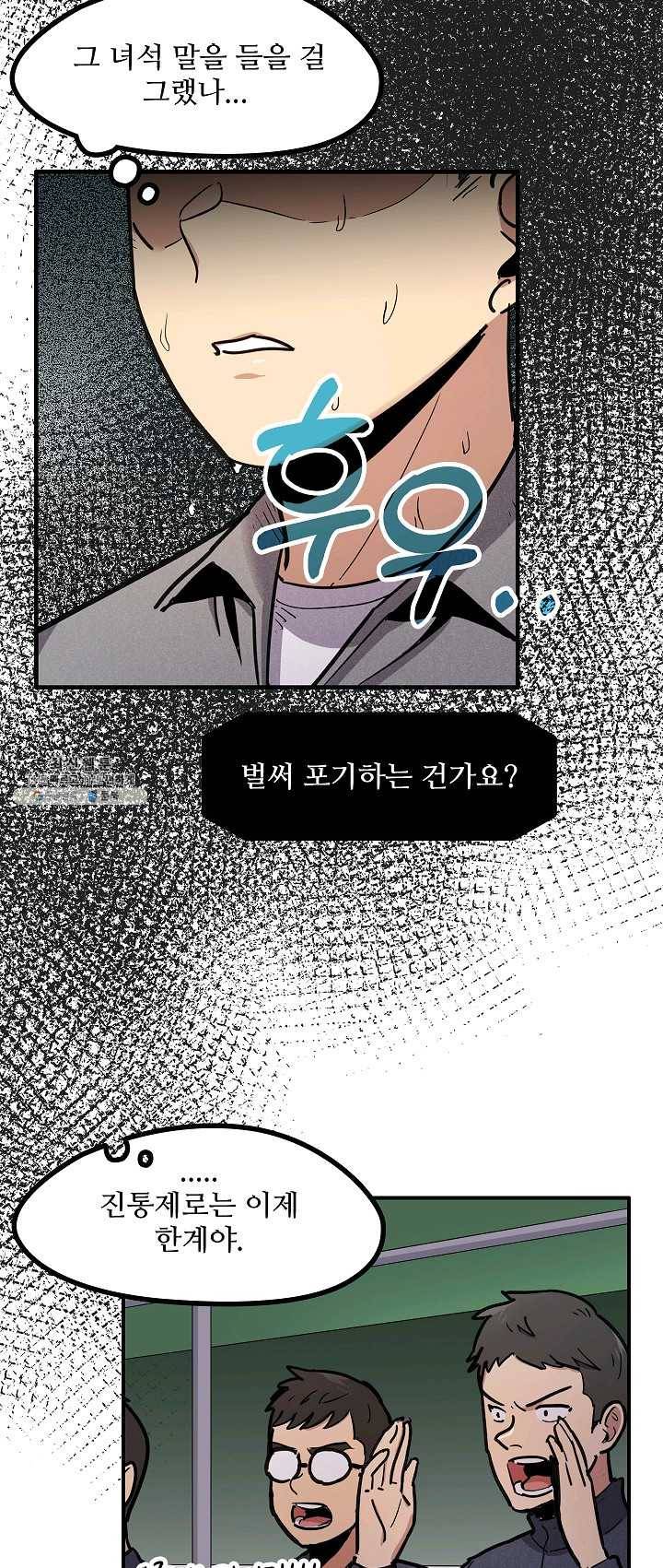 만능장교 성공기 40화 12