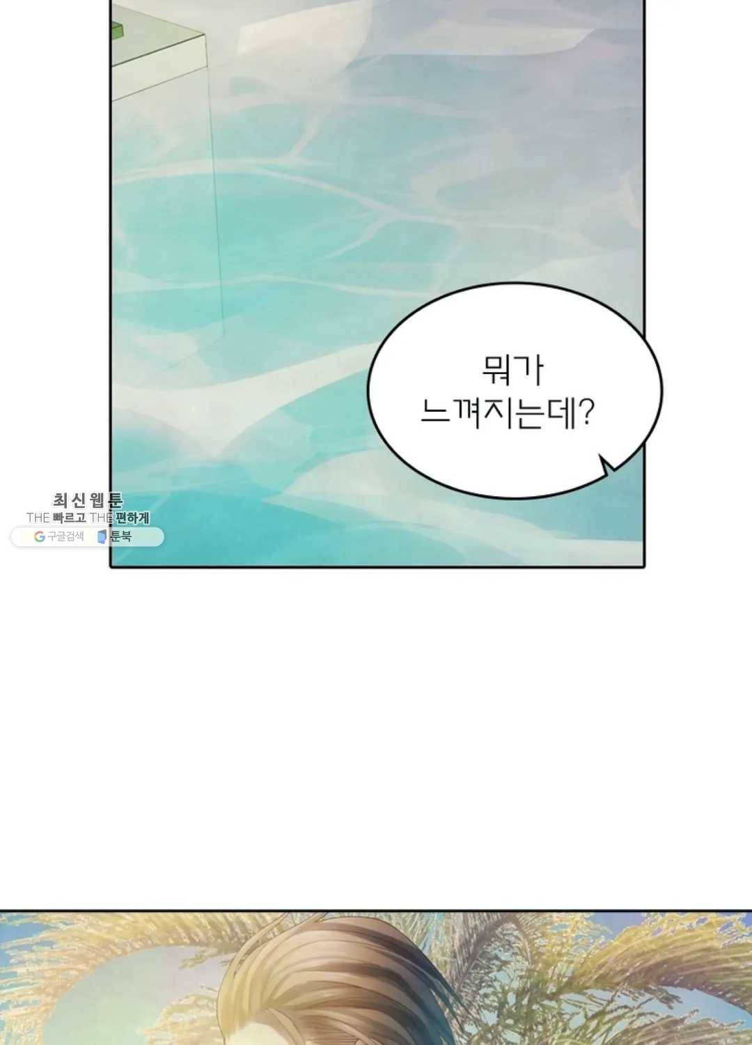 블러디발렌타인:인류종말 336화 3