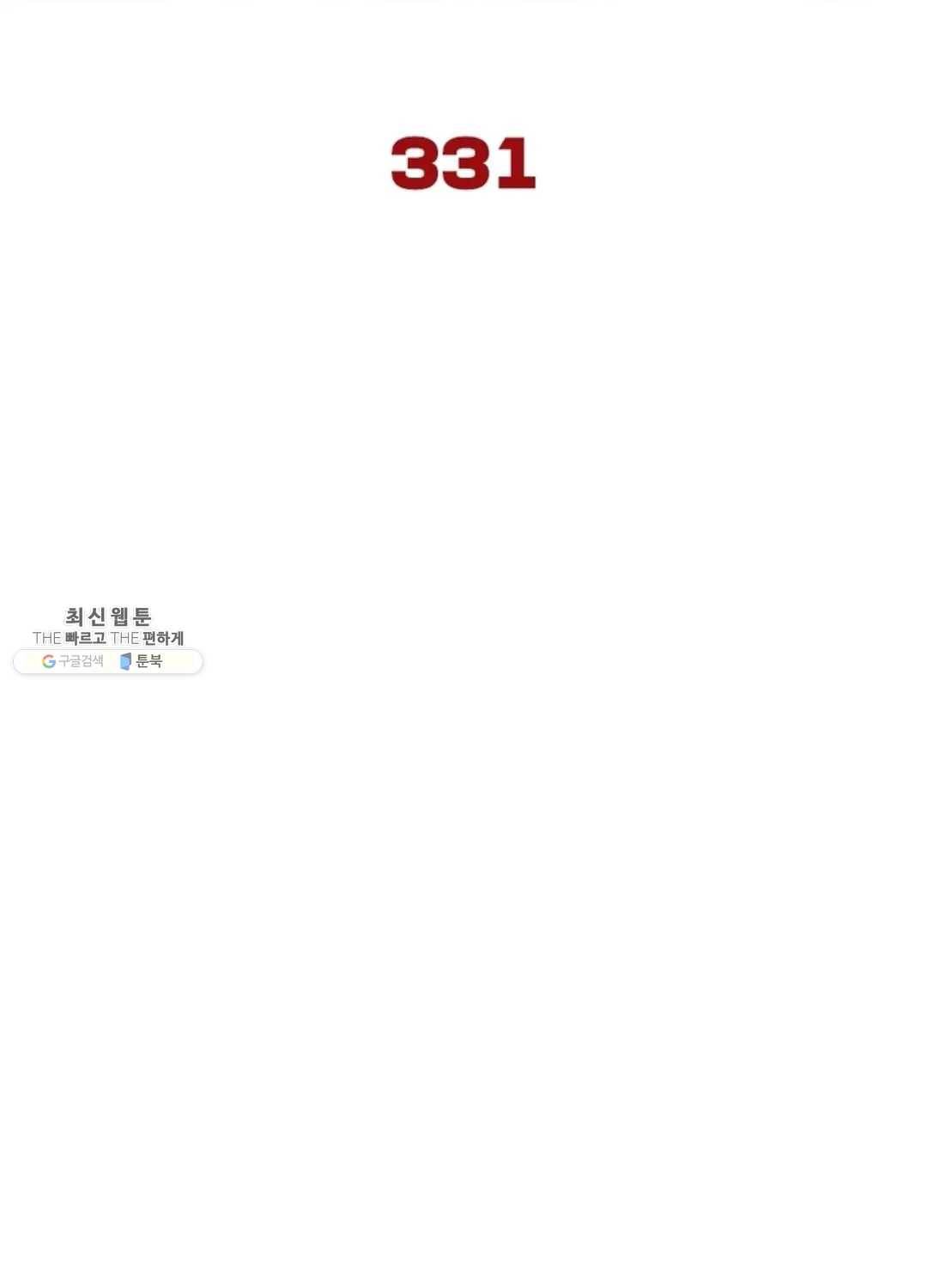 블러디발렌타인:인류종말 336화 7