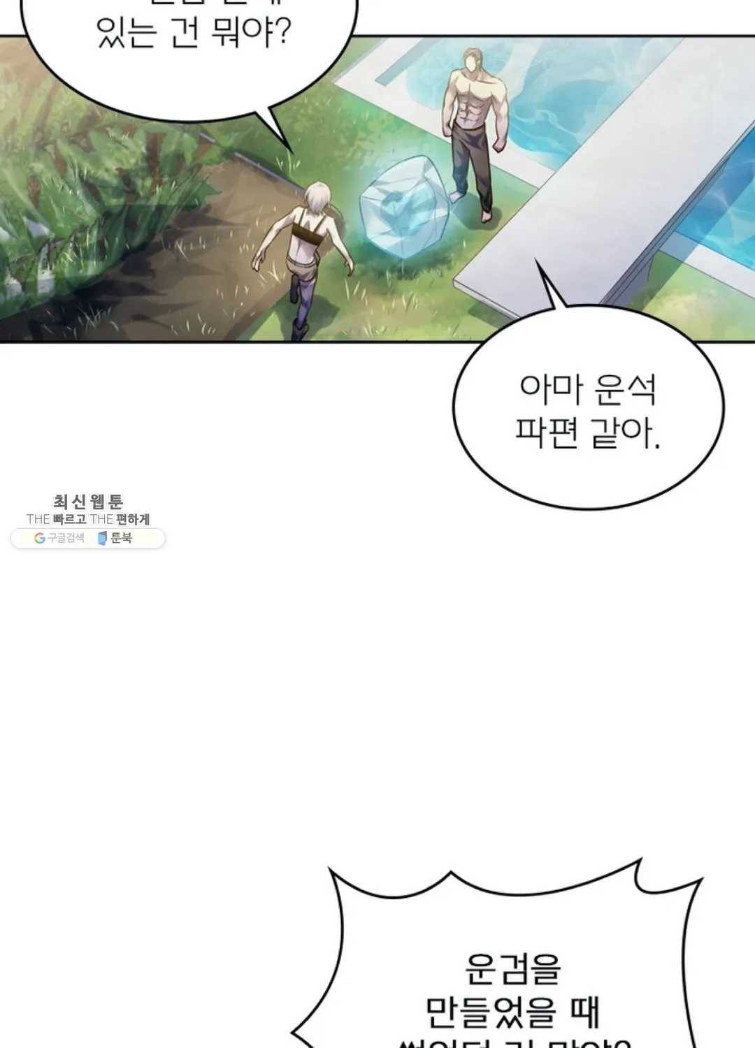 블러디발렌타인:인류종말 336화 16