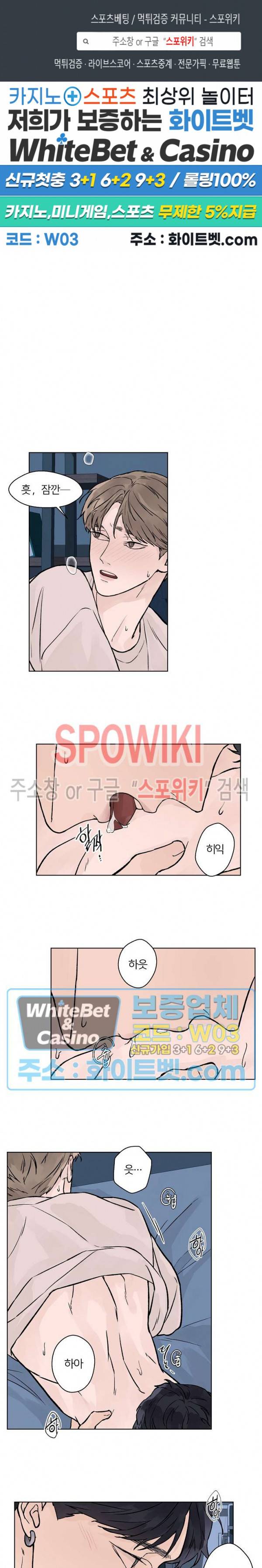 온도와 연애의 상관관계 33화 1