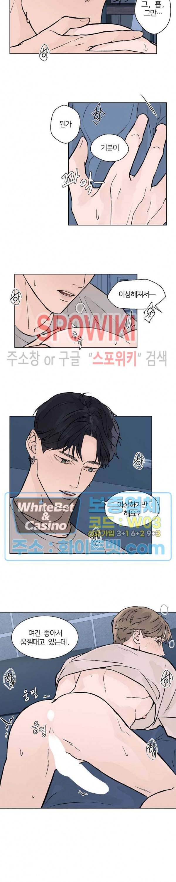 온도와 연애의 상관관계 33화 2