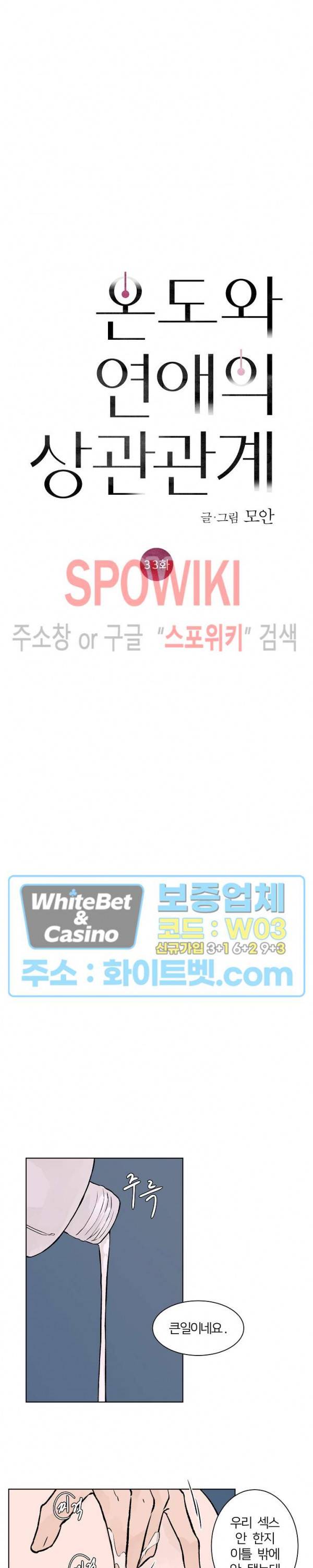 온도와 연애의 상관관계 33화 3