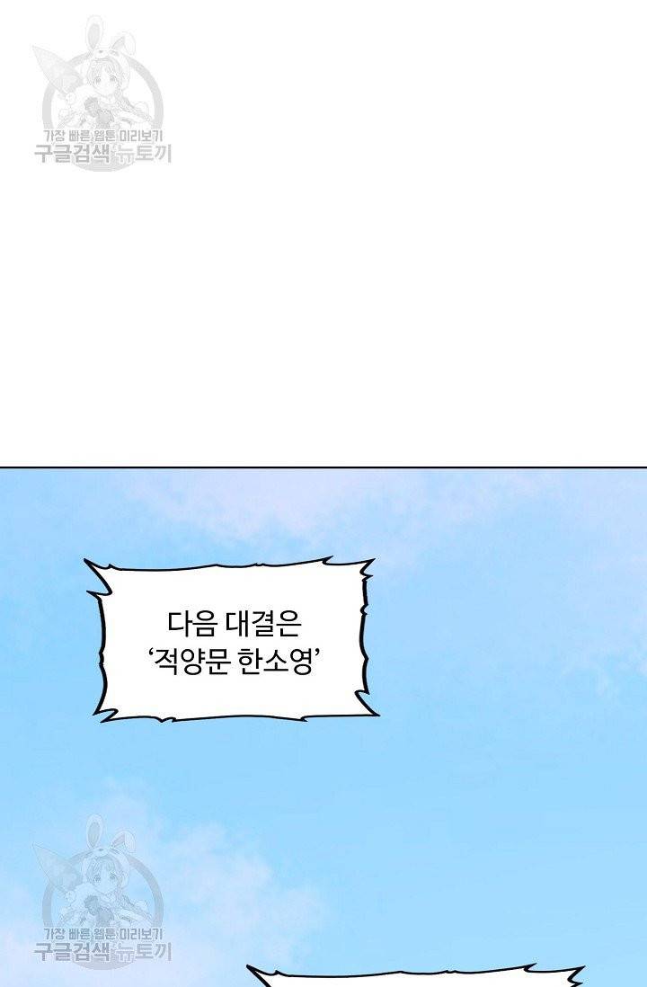 무도독존 124화 3