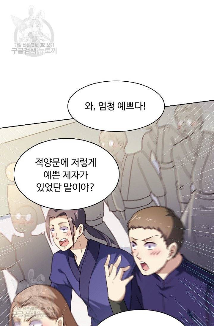 무도독존 124화 10