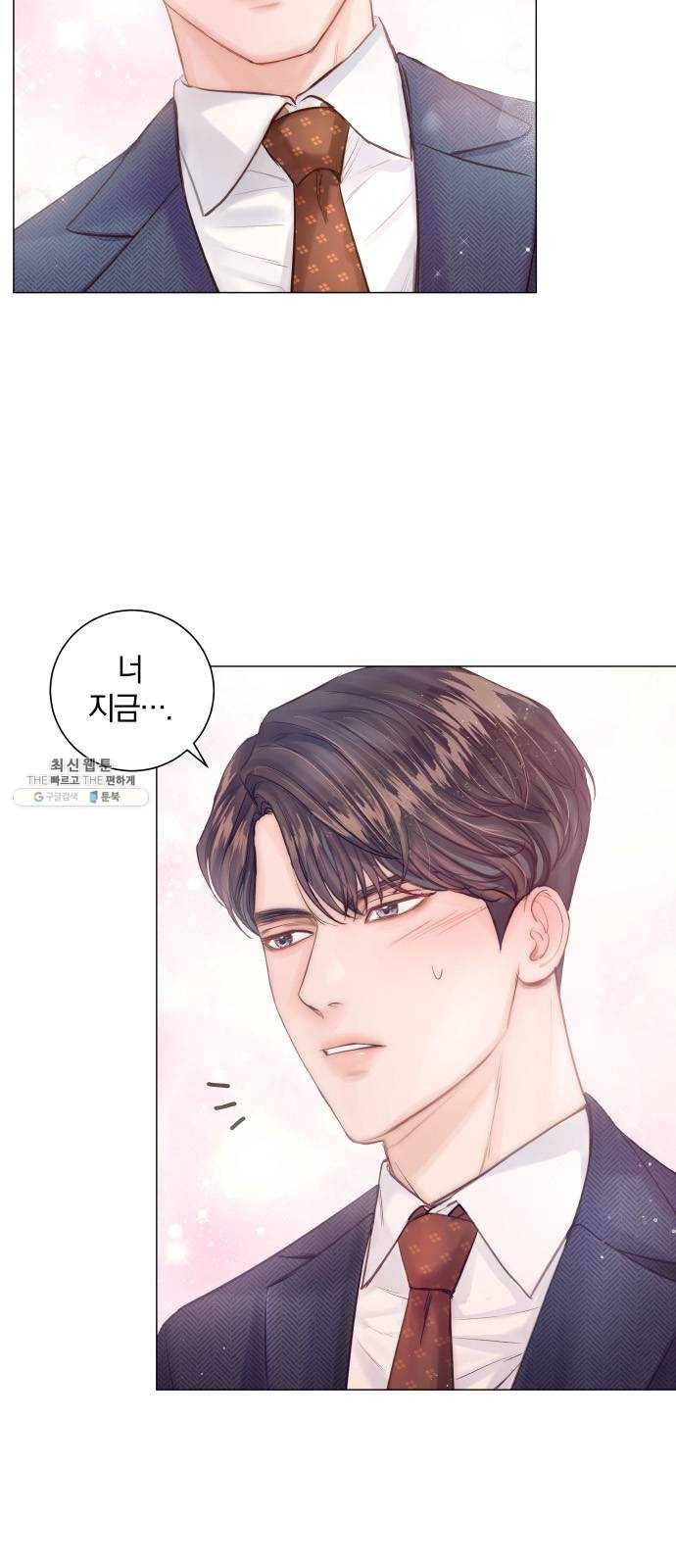 반드시 해피엔딩 8화 4