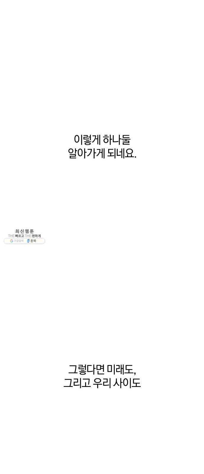 반드시 해피엔딩 8화 11