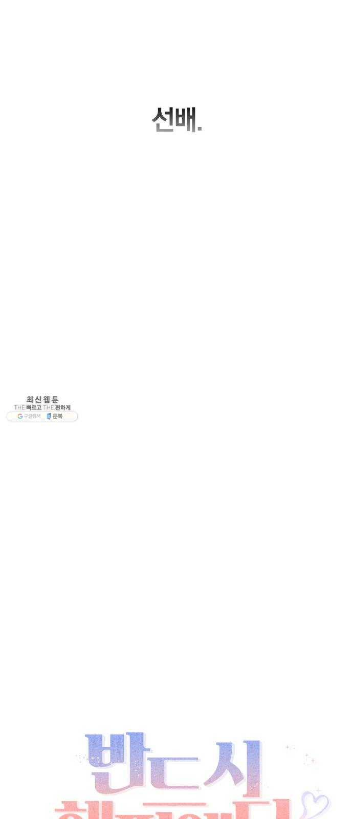 반드시 해피엔딩 8화 13