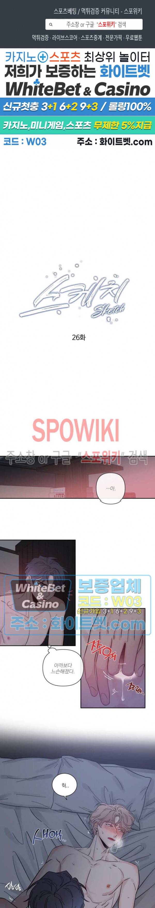 스케치 26화 1
