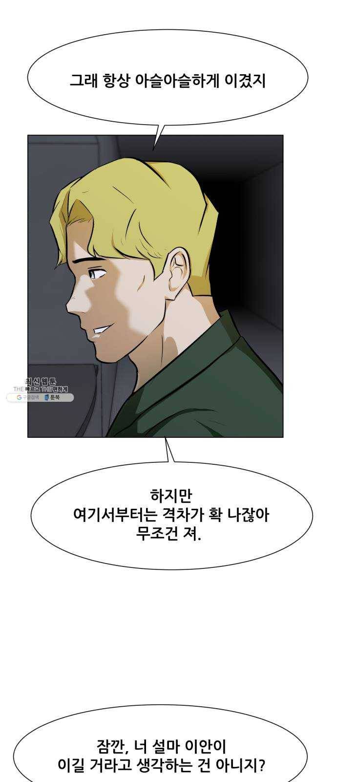 좀비 파이트 13화 - 무호흡 6