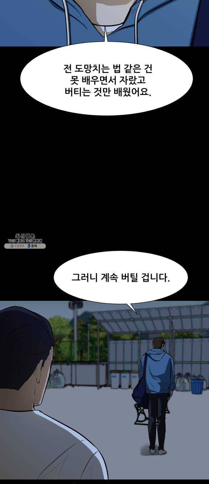 좀비 파이트 13화 - 무호흡 14