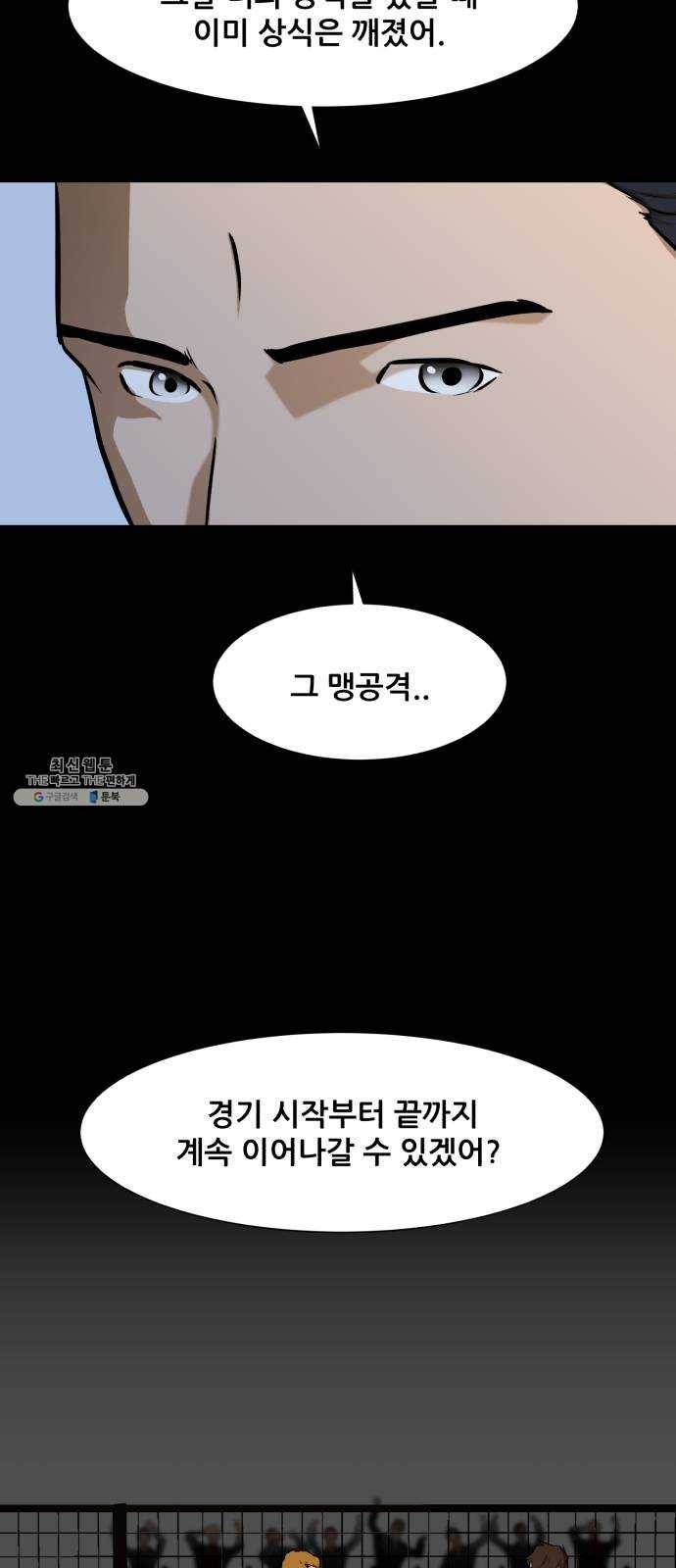 좀비 파이트 13화 - 무호흡 24