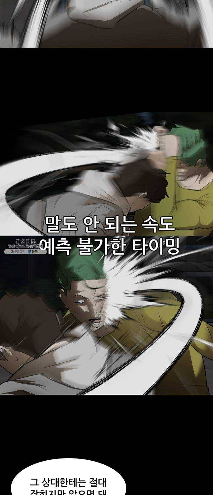 좀비 파이트 13화 - 무호흡 27