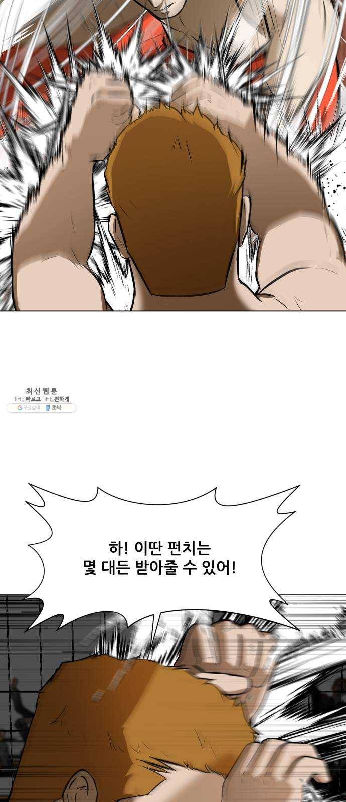 좀비 파이트 13화 - 무호흡 47