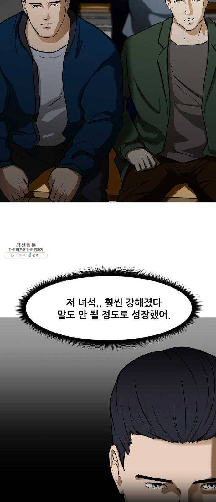 좀비 파이트 13화 - 무호흡 61